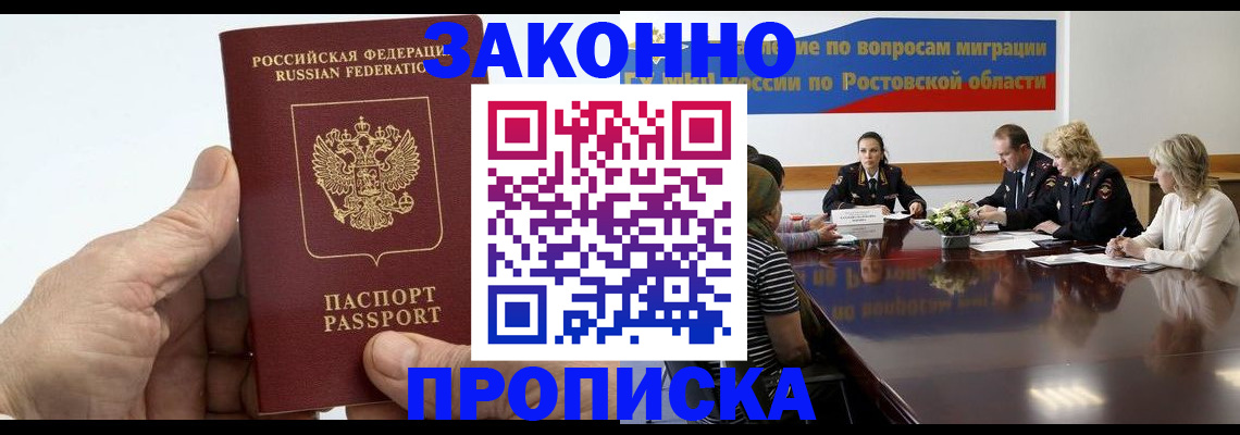 прописка 2025 в Семёнове