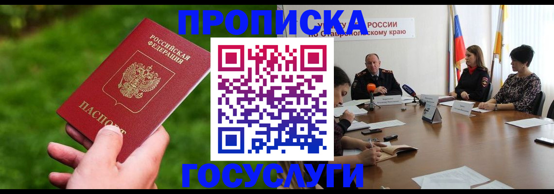 прописка для военкомата в Семёнове