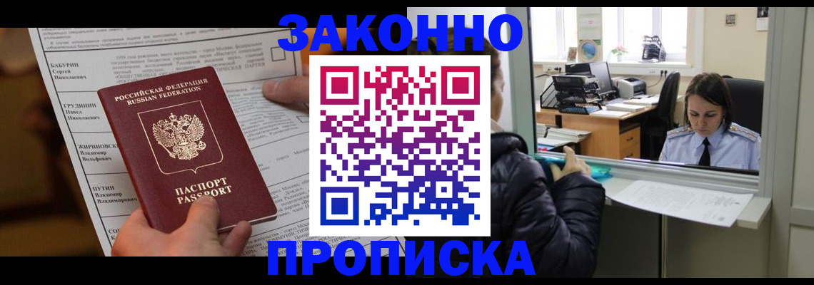 прописка штамп в Семёнове