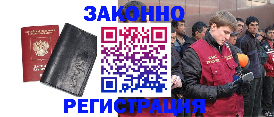 временная регистрация в Семёнове