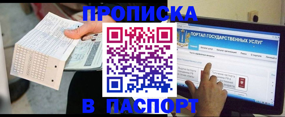 прописка гарантия в Семёнове