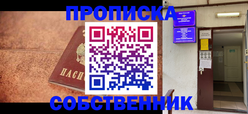 временная регистрация для всех в Семёнове